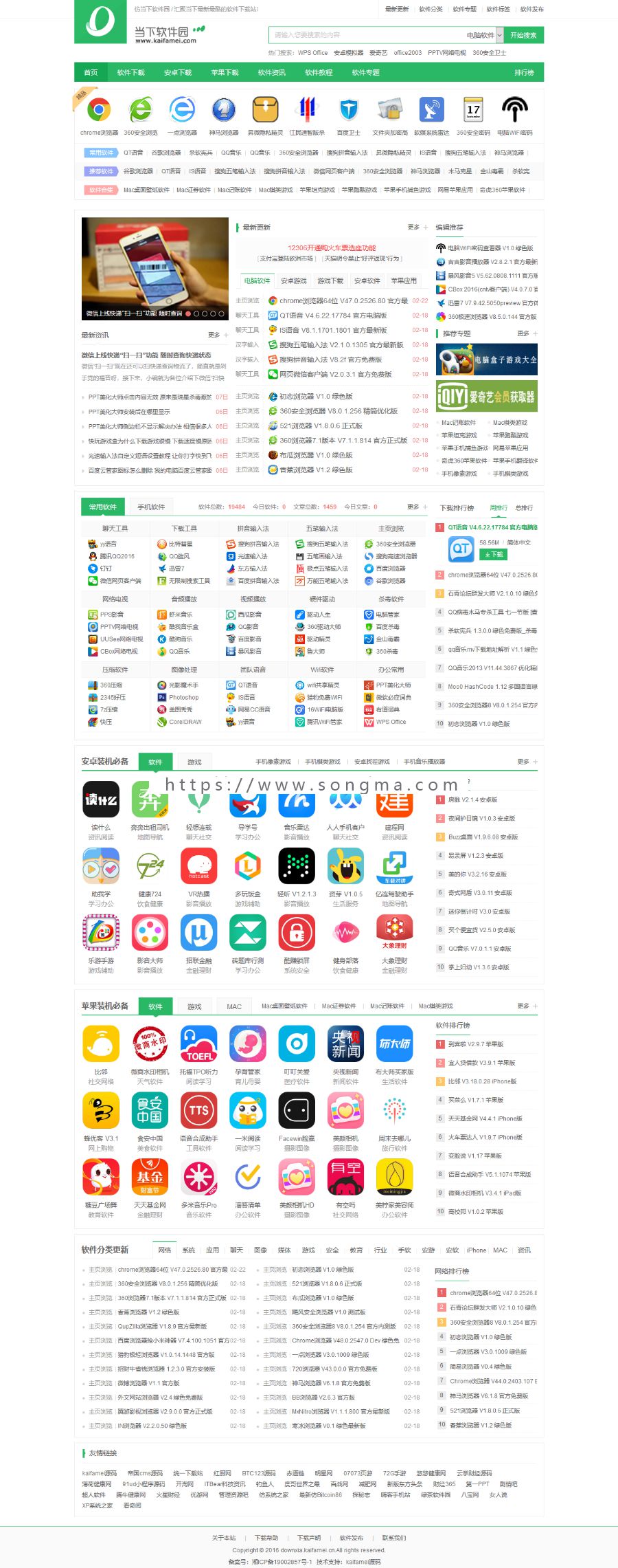 帝国CMS7.5仿《当下软件园》整站源码/帝国CMS软件下载类网站模板