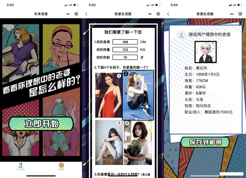 未来老婆查询生成器微信小程序源码,支持流量主 未来老婆查询生成器微信小程序源码,支持流量主