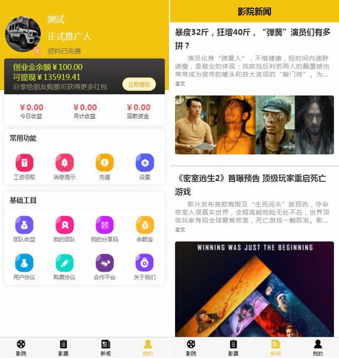 uni开发影票返利系统，前端uni+后端php开发