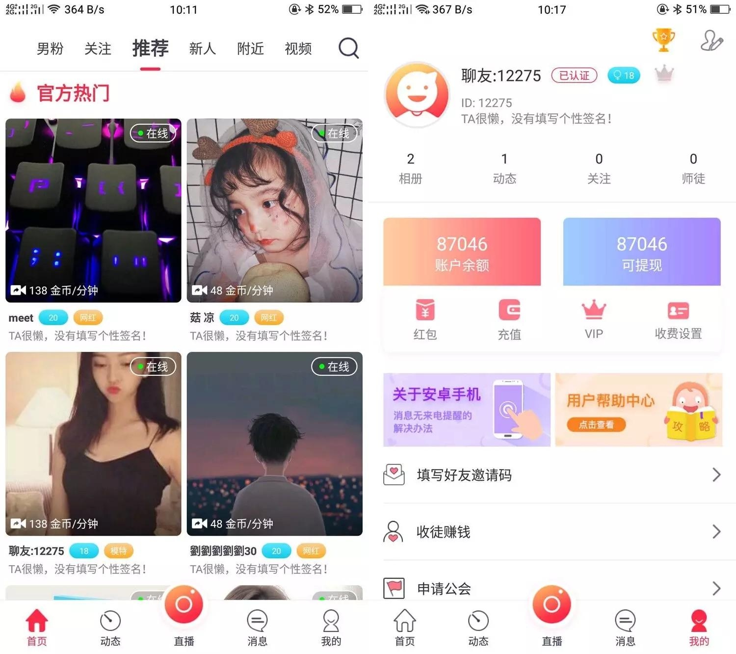 UI非常漂亮的数诚1对1直播APP源码/带收徒/带公会/运营版本 UI非常漂亮的数诚1对1直播APP源码/带收徒/带公会/运营版本