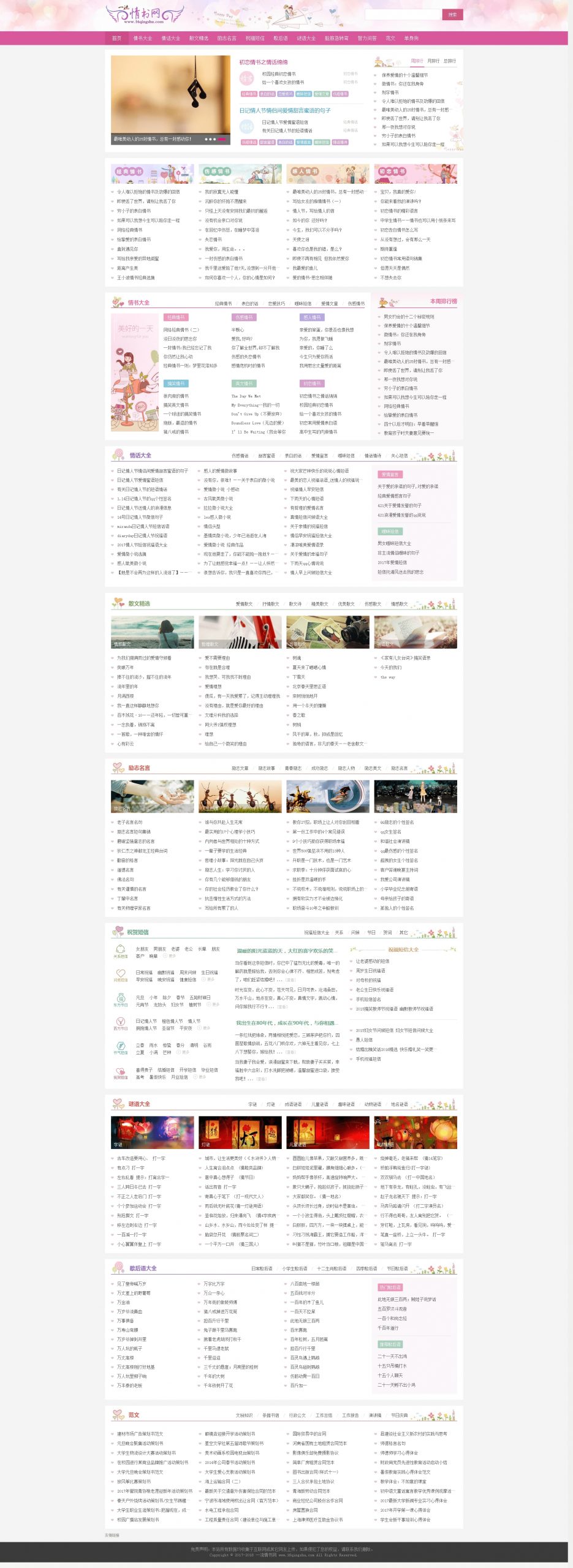 帝国CMS7.5仿《情书网》模板/精美情书大全站/同步生成带手机站带采集 帝国CMS7.5仿《情书网》模板/精美情书大全站/同步生成带手机站带采集