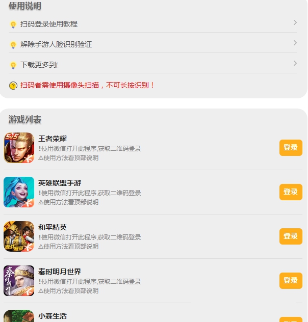 游戏扫码登录器程序PHP源码版 游戏扫码登录器程序PHP源码版