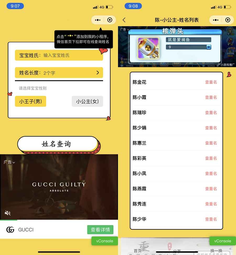 宝宝起名神器小程序源码/支持多种流量主模式
