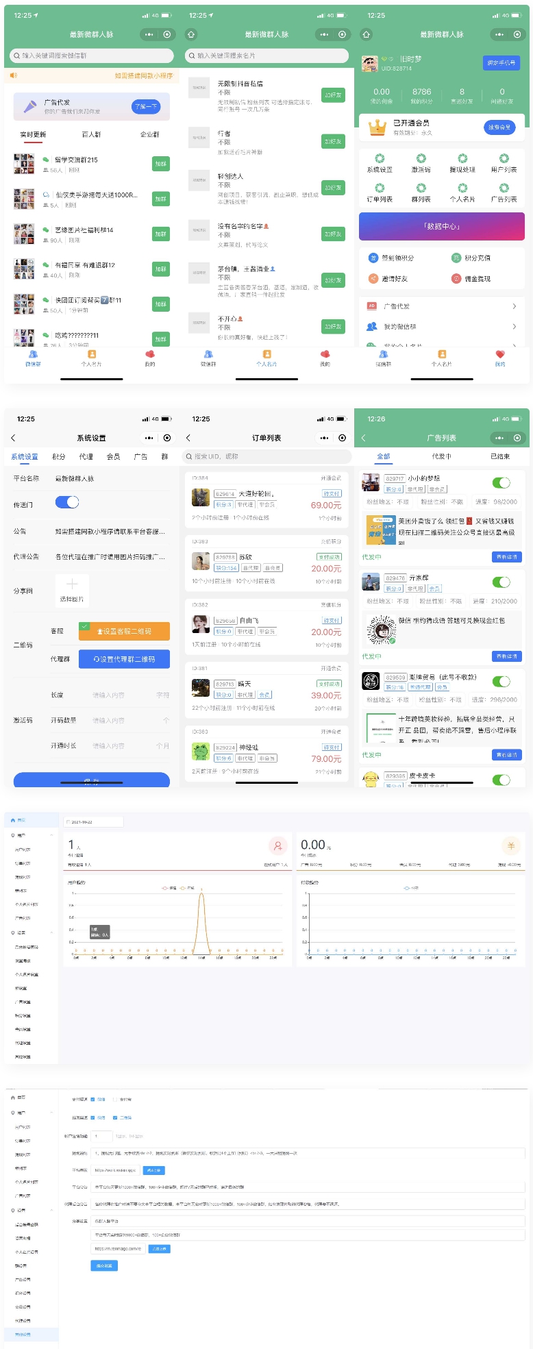 独立公众号版本微信社群人脉系统社群空间站最新源码全开源+详细教程 独立公众号版本微信社群人脉系统社群空间站最新源码全开源+详细教程