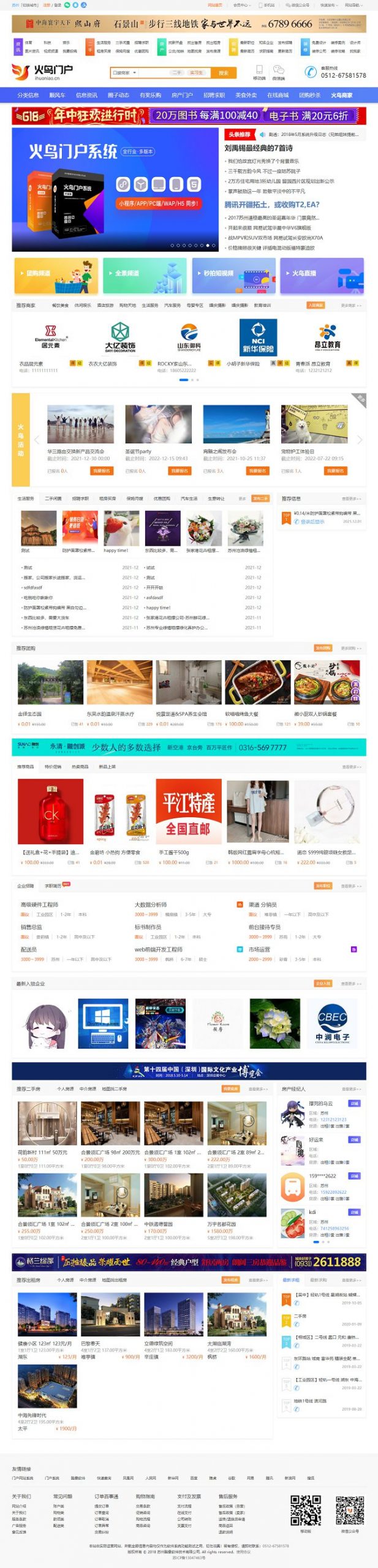 火鸟地方门户系统V6.8+2021年最新火鸟门户地方门户系统至尊版 火鸟地方门户系统V6.8+2021年最新火鸟门户地方门户系统至尊版