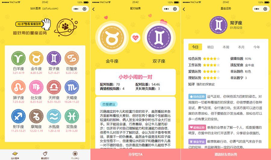 星座运势配对小程序源码/微信云开发版运势配对小程序源码 星座运势配对小程序源码/微信云开发版运势配对小程序源码