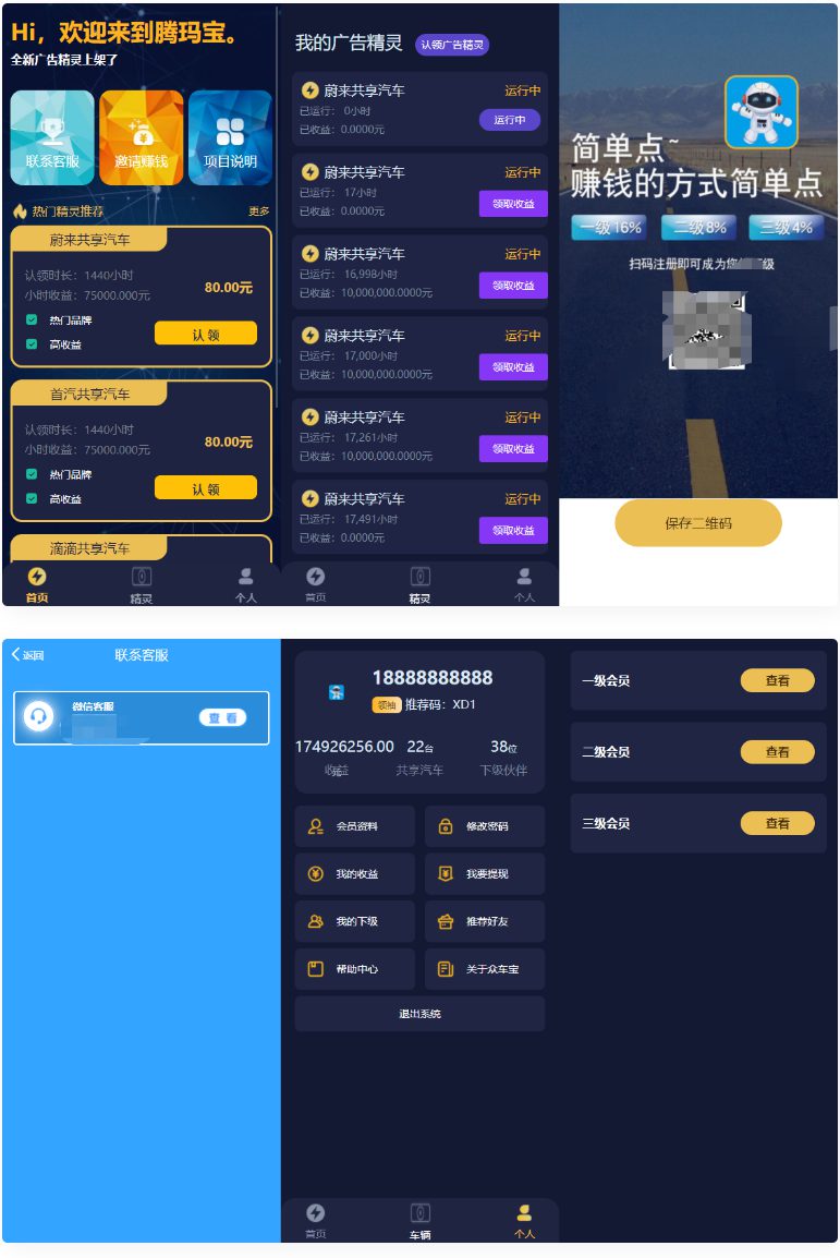 艾出行广告精灵挂机源码+对接码支付即时到账+充值系统+推广下级分销系统+封装app 艾出行广告精灵挂机源码+对接码支付即时到账+充值系统+推广下级分销系统+封装app