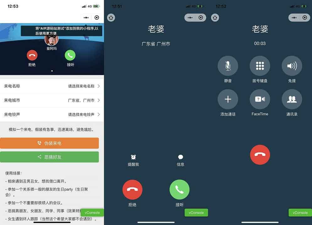 来电模拟器微信小程序源码 可自定义来电名称归属地铃声等 带流量主 来电模拟器微信小程序源码 可自定义来电名称归属地铃声等 带流量主