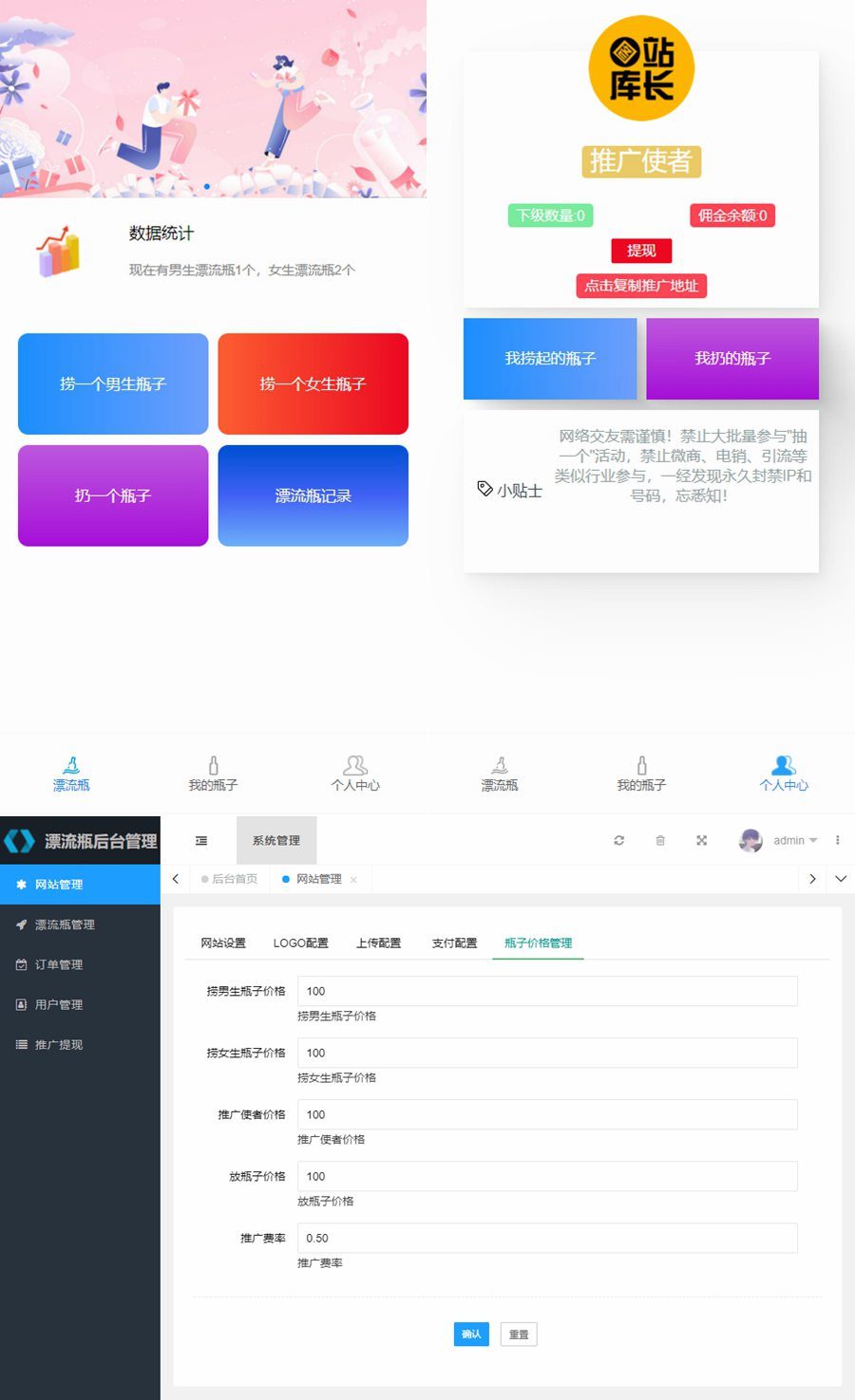 H5社交漂流瓶交友源码/附安装教程 H5社交漂流瓶交友源码/附安装教程