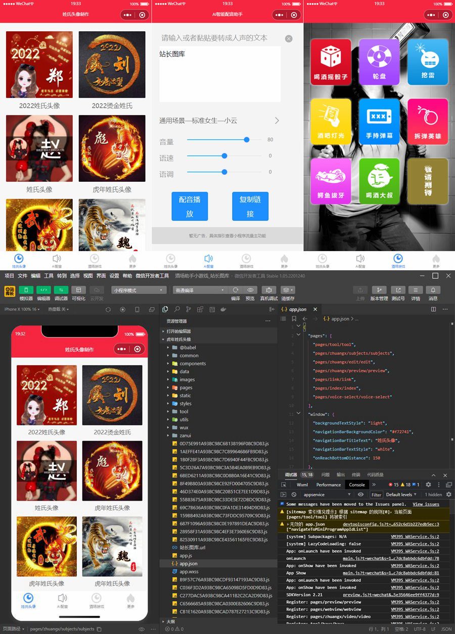 虎年姓氏头像微信小程序源码+AI智能配音小程序源码+喝酒娱乐多功能小程序源码