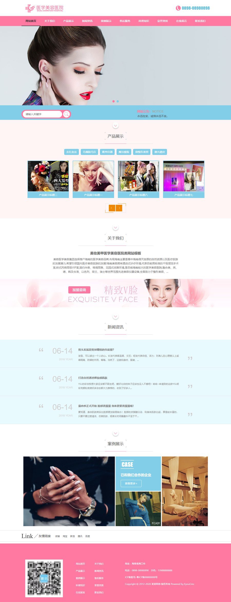 PHP源码_EyouCMS美妆美甲医学美容医院类网站模板/易优CMS美容护肤类企业网站模板 PHP源码_EyouCMS美妆美甲医学美容医院类网站模板/易优CMS美容护肤类企业网站模板