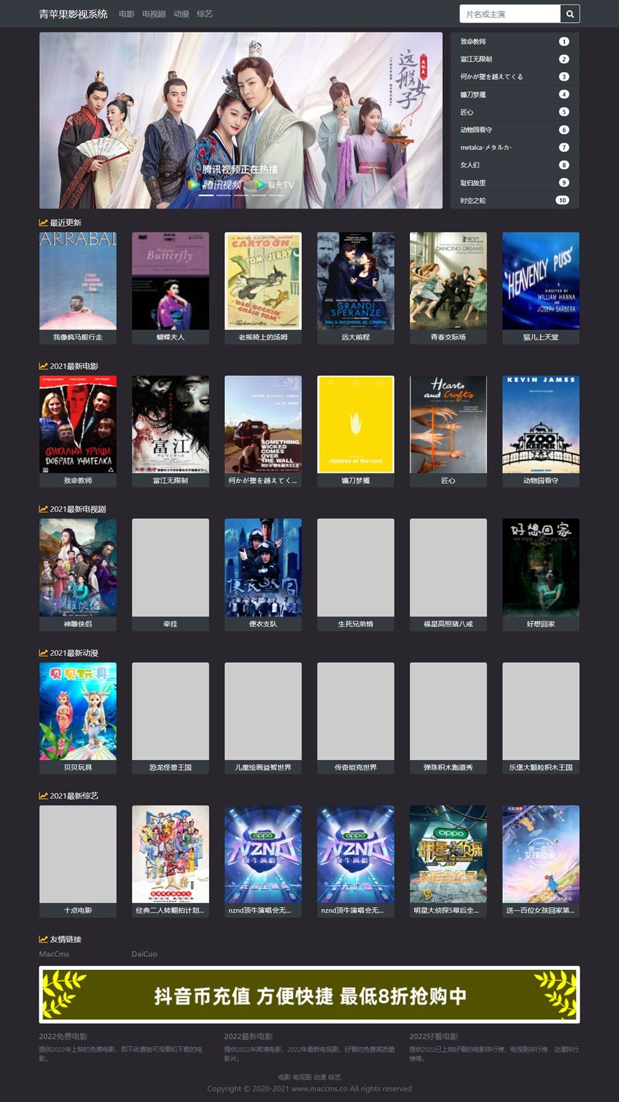 青苹果影视系统源码/影视聚合/影视导航/影视点播网站源码 青苹果影视系统源码/影视聚合/影视导航/影视点播网站源码
