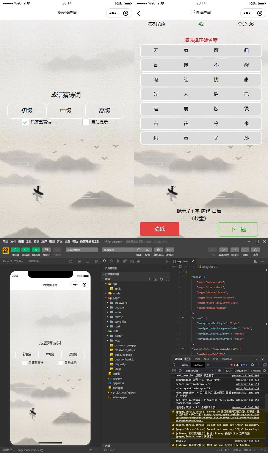 看成语猜古诗句微信小程序源码/智力考验好玩小游戏
