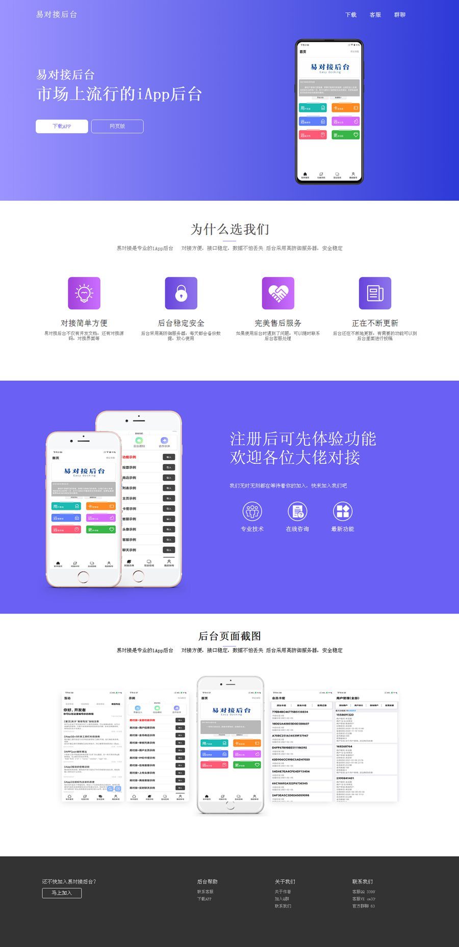 全开源iApp后台带PHP文件源码
