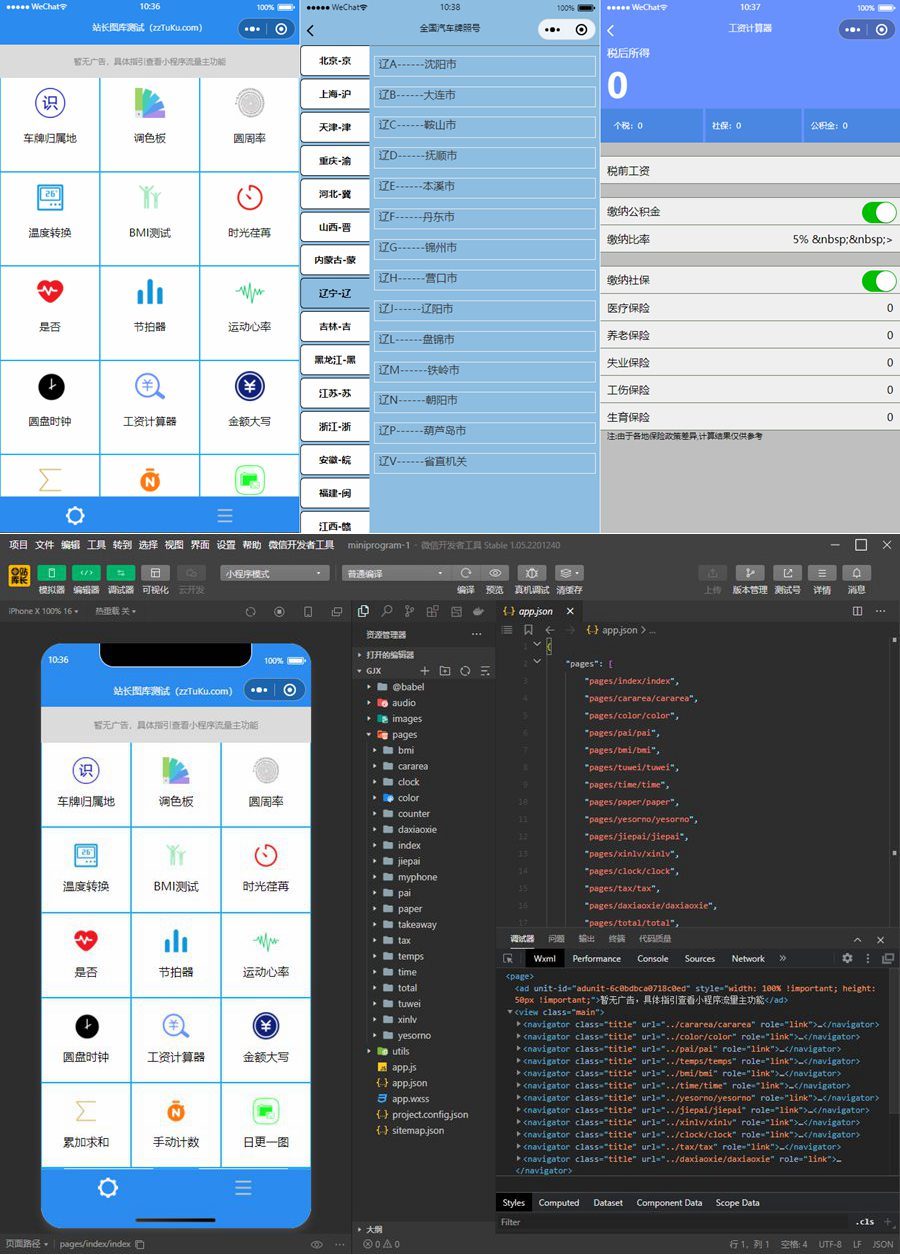 实用多功能工具箱微信小程序源码/支持流量主