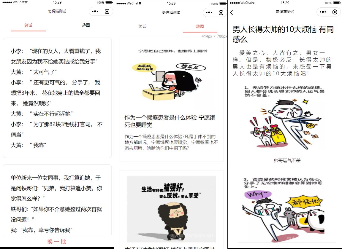 笑话与趣图框架微信小程序源码 笑话与趣图框架微信小程序源码