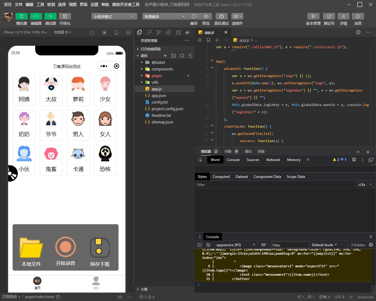 语音变声器微信小程序源码_支持多种音效 语音变声器微信小程序源码_支持多种音效
