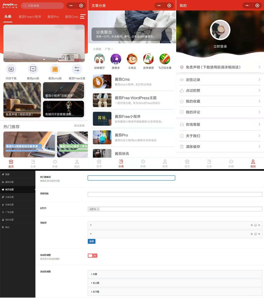 新闻资讯博客小程序源码/支持微信、QQ、百度小程序/支持流量主