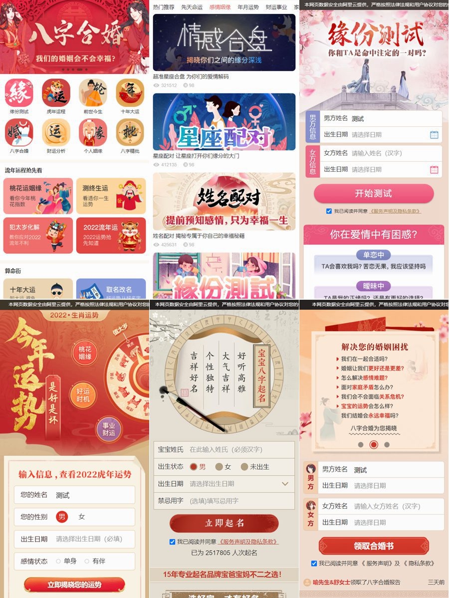 全新2022年付费测算系统源码完整版/周易测算网源码/完美对接支付结算 全新2022年付费测算系统源码完整版/周易测算网源码/完美对接支付结算