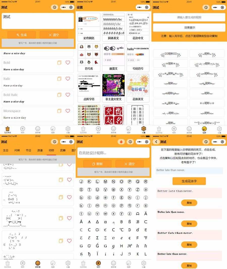 字体设计符号组合多功能微信小程序源码