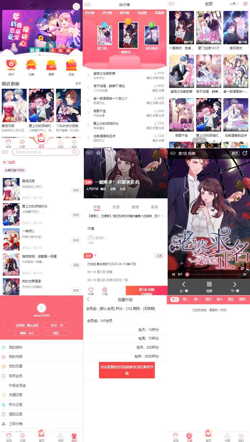 H5网页漫画小说苹果cms模板源码/支持对接公众号/支持三级分销 H5网页漫画小说苹果cms模板源码/支持对接公众号/支持三级分销