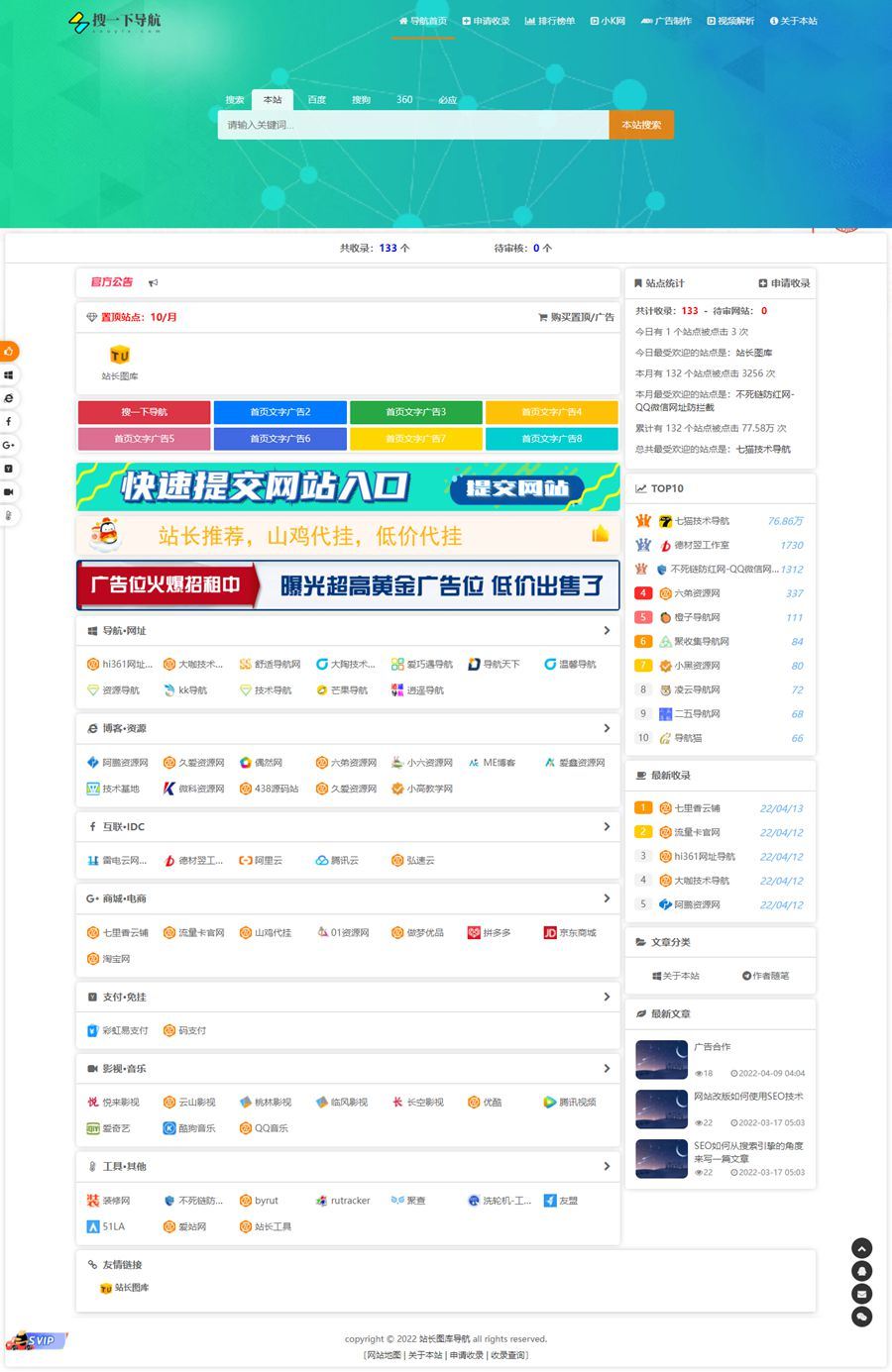 搜一下导航完整程序源码/站长导航系统源码