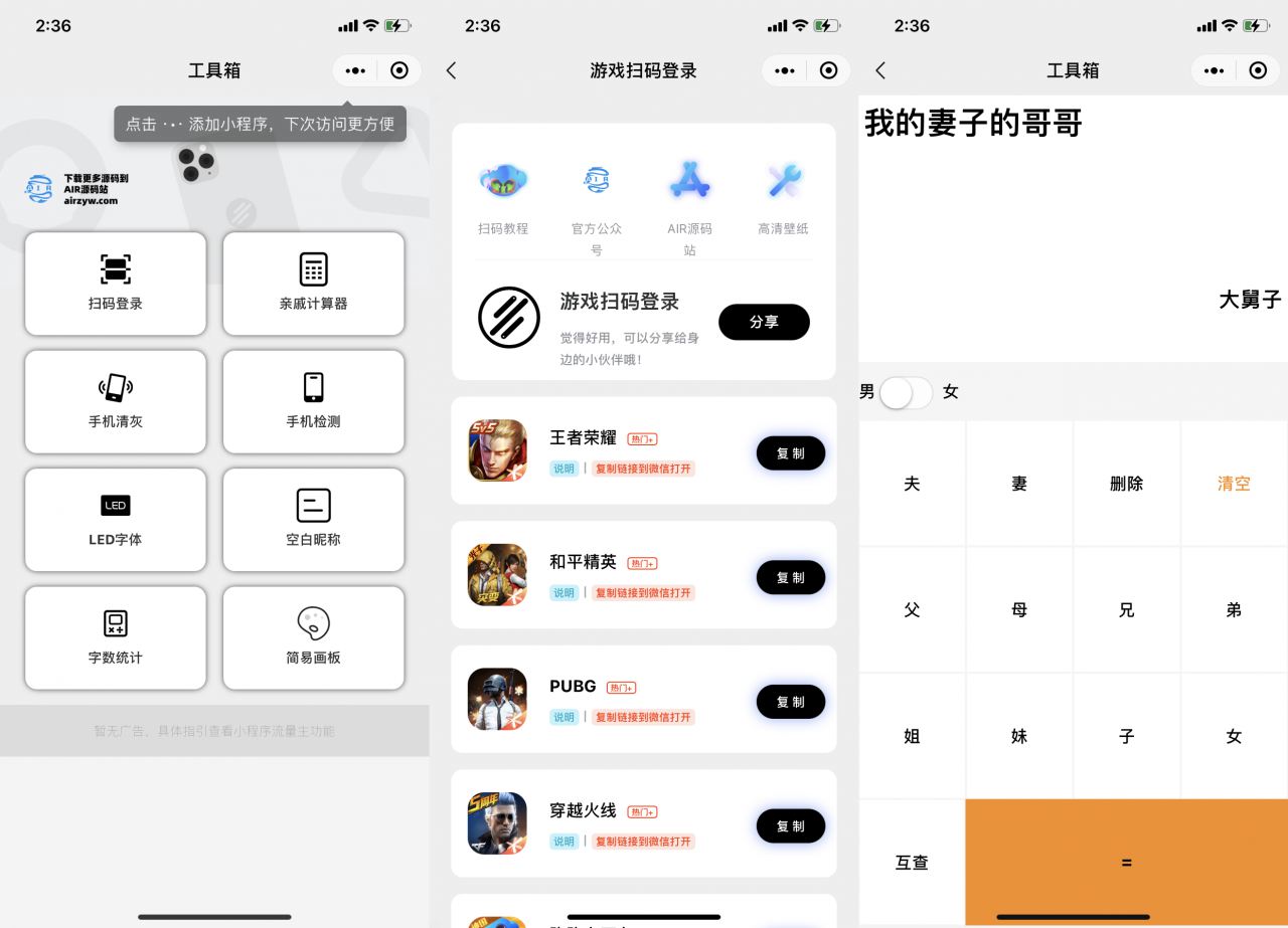 游戏扫码登录多功能工具箱集合微信小程序源码
