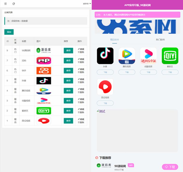 APP软件应用下载导航网站源码/APP分享下载页引流导航网站源码带后台版