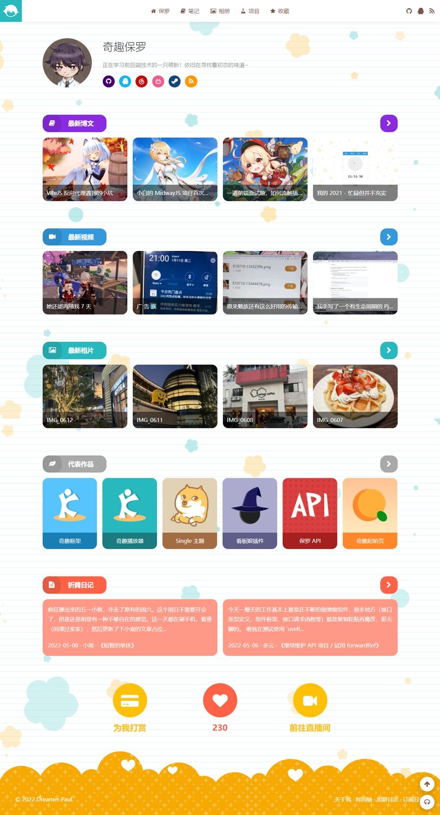 Paul个人主页日志展示Typecho博客主题 Paul个人主页日志展示Typecho博客主题
