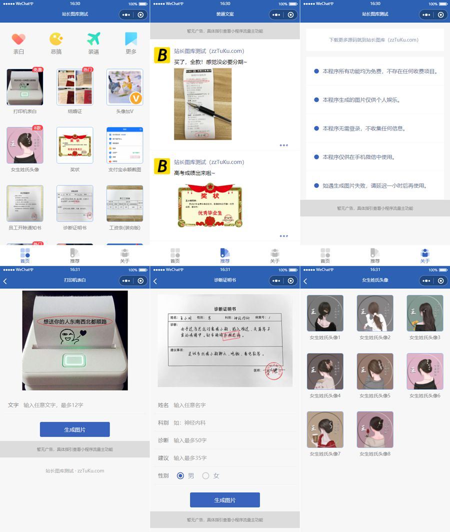 炫酷恶趣强大的制作神器小程序源码/支持多种流量主模式 炫酷恶趣强大的制作神器小程序源码/支持多种流量主模式