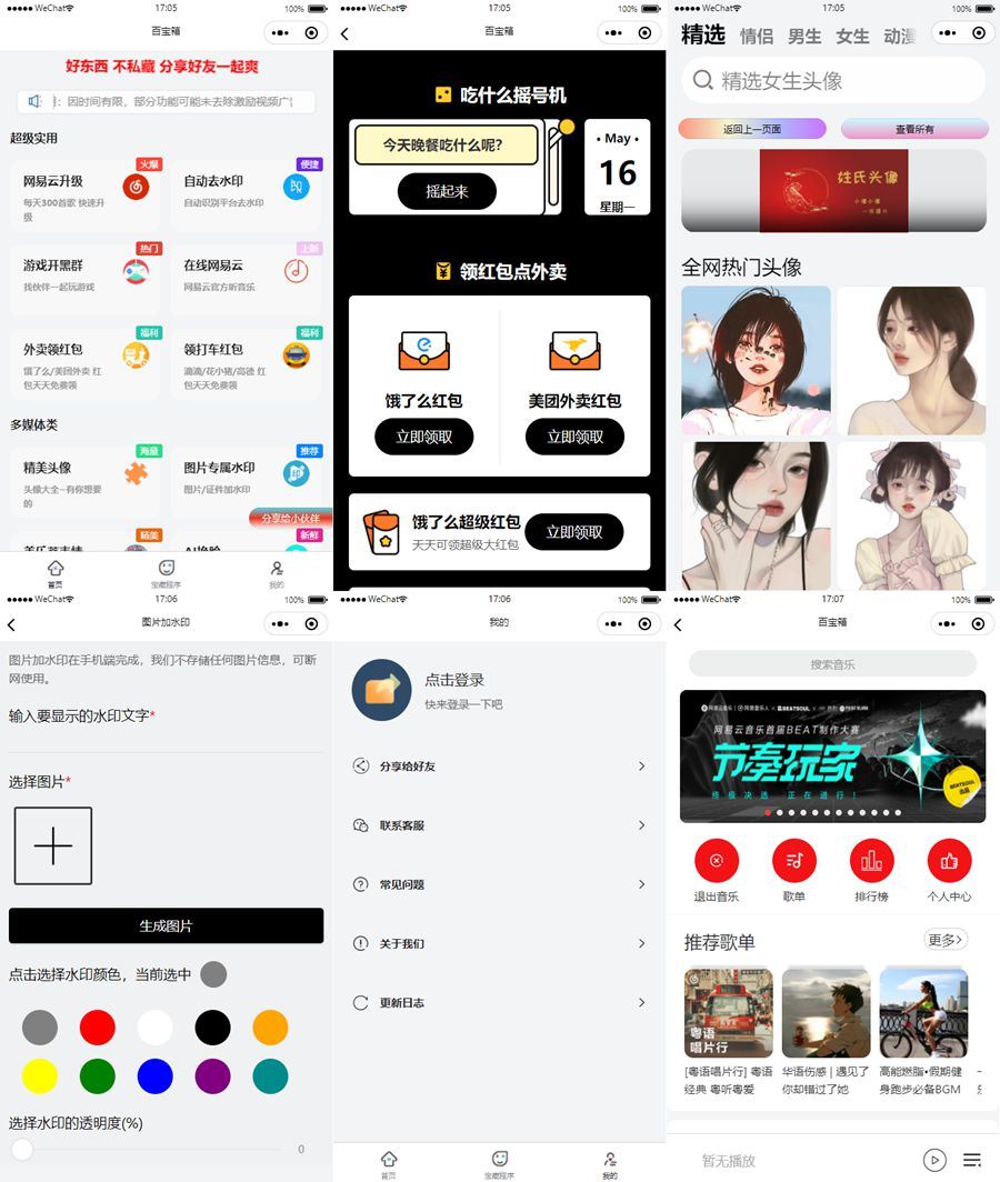 云开发多功能工具箱微信小程序源码/带流量主微信小程序源码 云开发多功能工具箱微信小程序源码/带流量主微信小程序源码