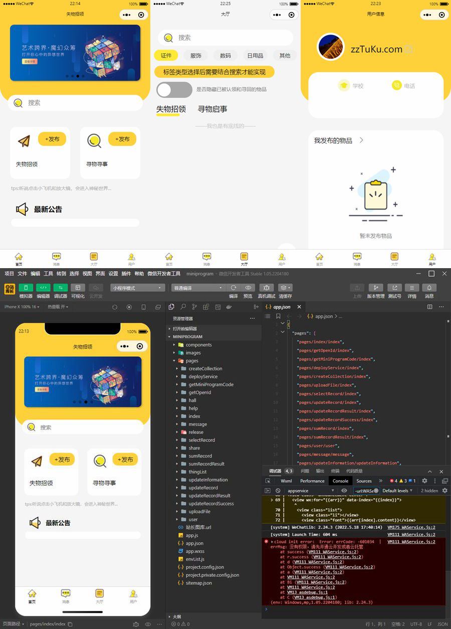 校园失物招领小程序源码可作毕业设计 校园失物招领小程序源码可作毕业设计