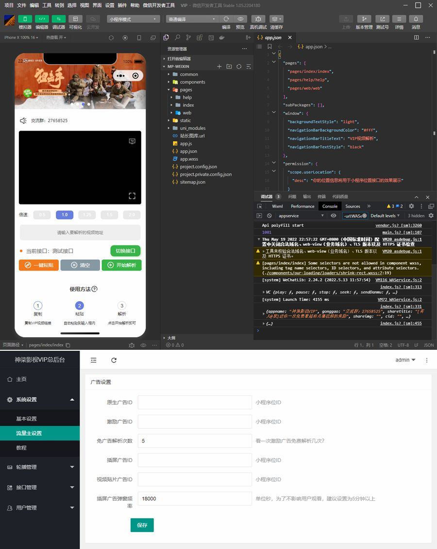 简易影视解析小程序源码/带后台/新增过审功能 简易影视解析小程序源码/带后台/新增过审功能