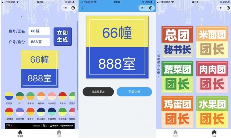 云开发魔都团长头像制作微信小程序源码/带流量主 云开发魔都团长头像制作微信小程序源码/带流量主