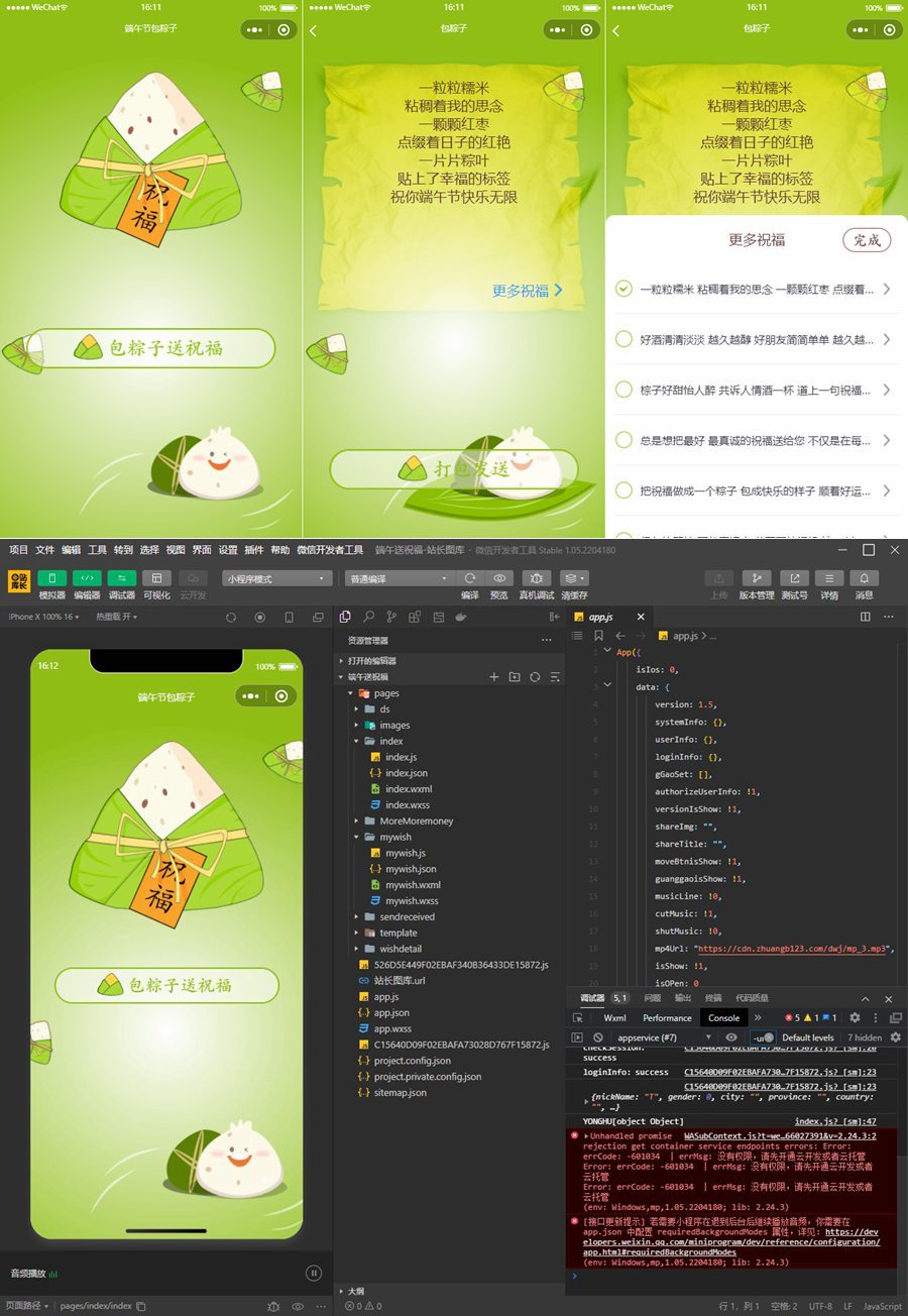 云开发端午节包粽子送祝福语微信小程序源码 云开发端午节包粽子送祝福语微信小程序源码