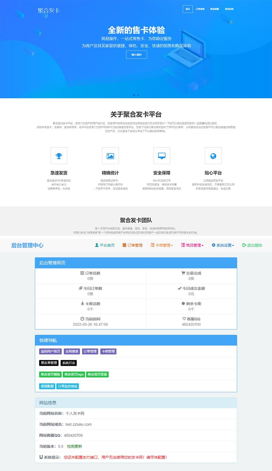 聚云发卡源码/带官网+发卡后台+码支付