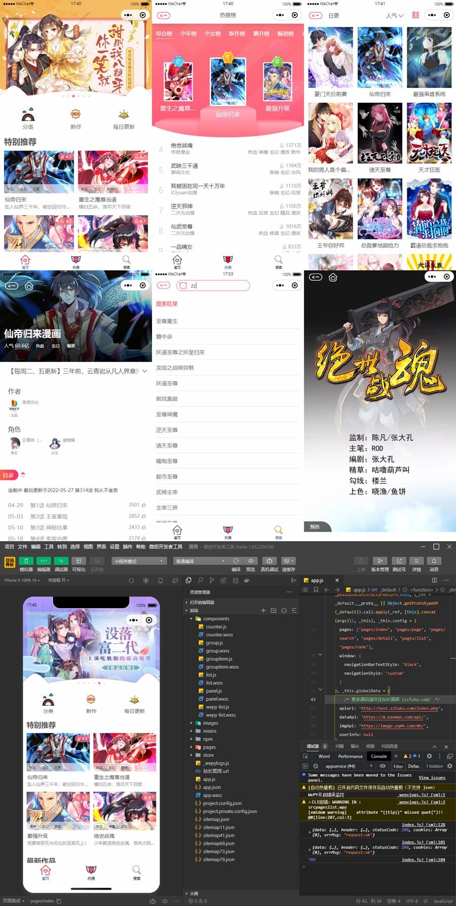 看漫画微信小程序源码/独立端漫画小程序源码