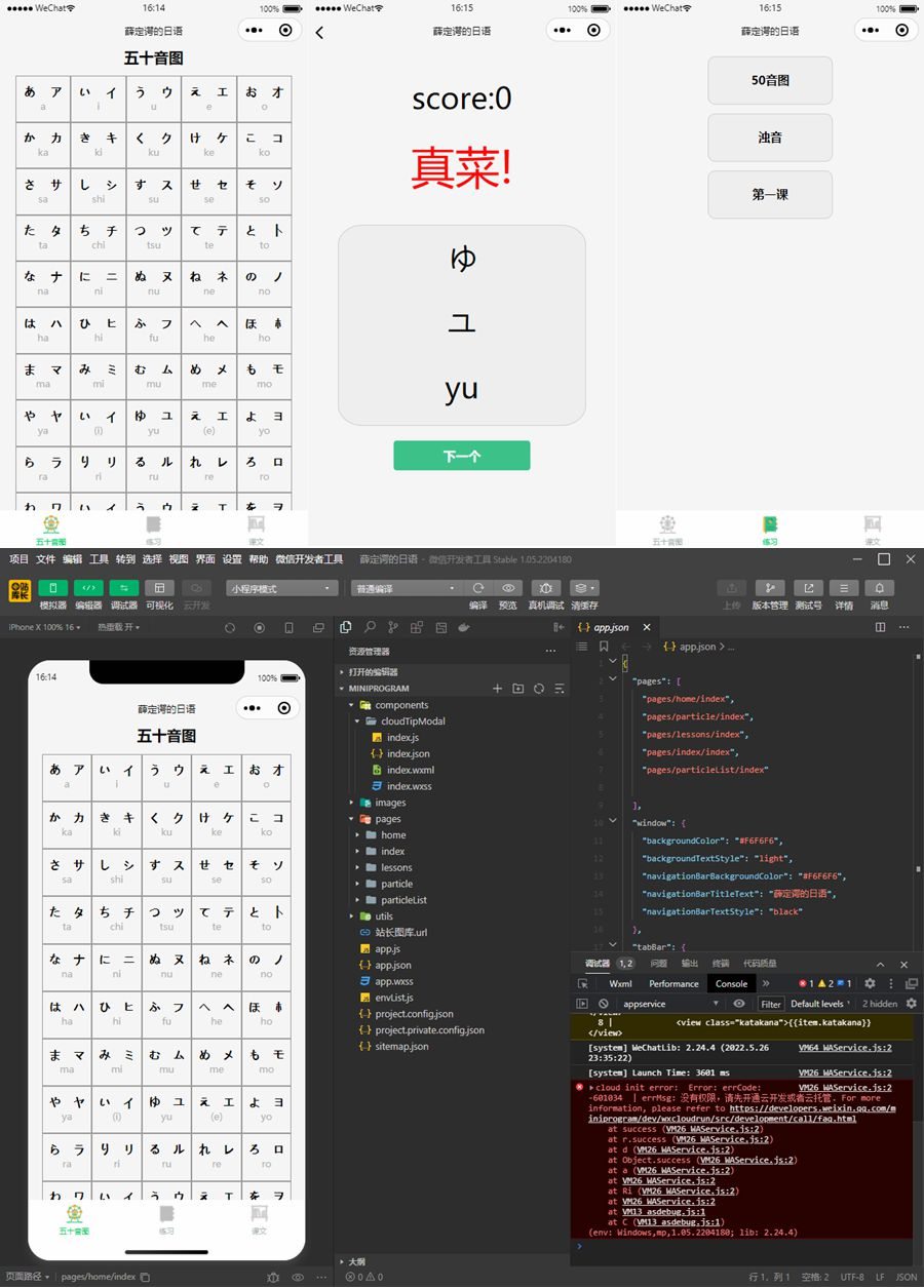 薛定谔的日语/学习日语小程序源码
