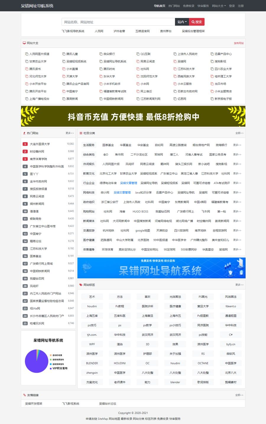 【免费源码】呆错网址导航系统源码分享/导航网站源码下载 【免费源码】呆错网址导航系统源码分享/导航网站源码下载