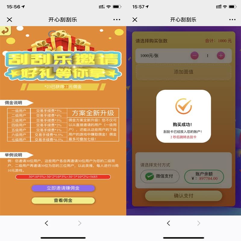 微信H5多级分佣开心刮刮乐源码 微信H5多级分佣开心刮刮乐源码