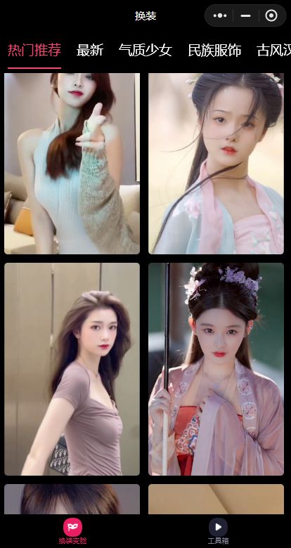 云开发AI视频换脸加AI工具箱微信小程序源码