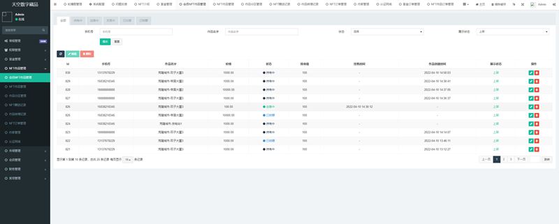 NFT数藏源码已接支付数字藏品源码