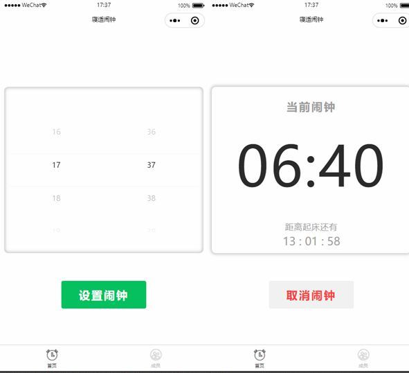 云开发寝适闹钟微信小程序源码 云开发寝适闹钟微信小程序源码