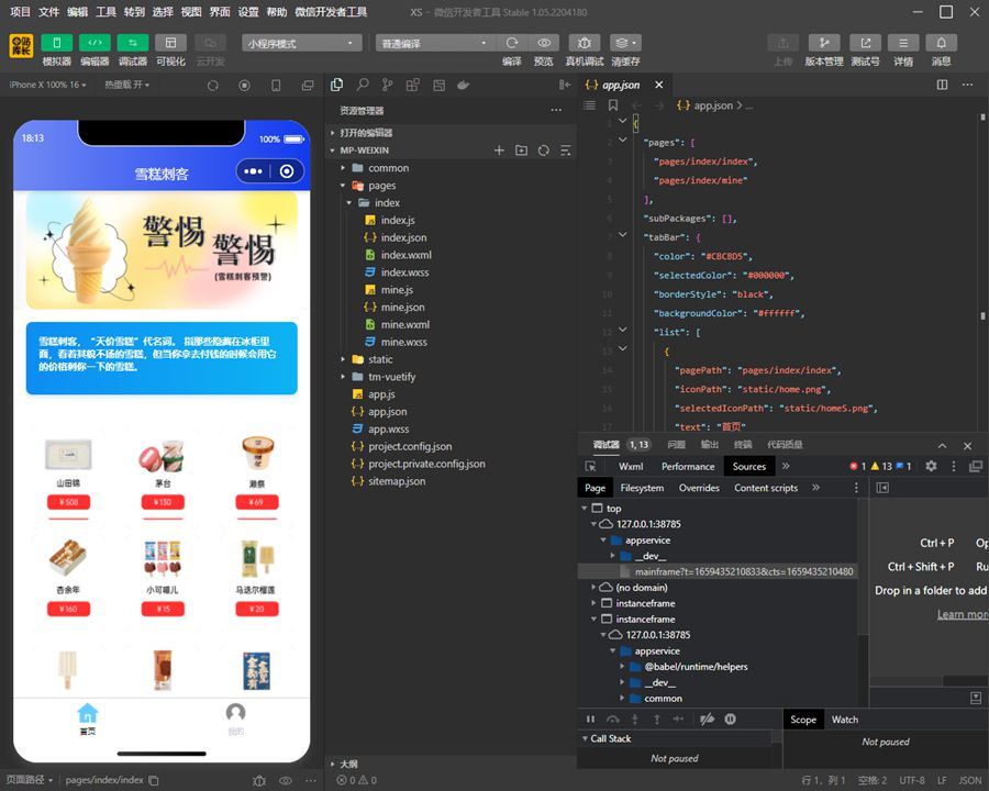 Uniapp微信雪糕刺客单页小程序源码 Uniapp微信雪糕刺客单页小程序源码