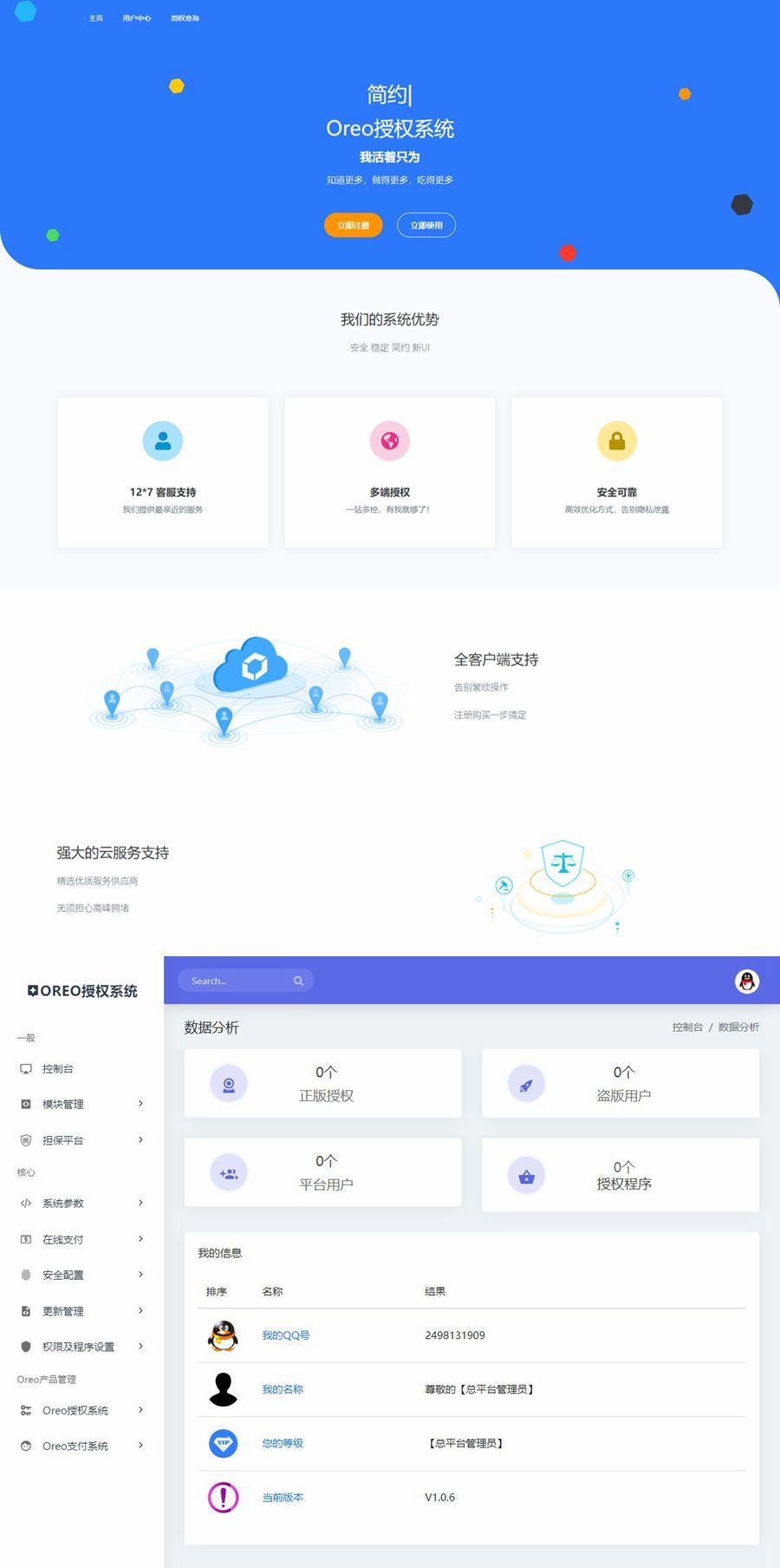 Oreo域名授权验证系统v1.0.6公益开源版本网站源码 Oreo域名授权验证系统v1.0.6公益开源版本网站源码