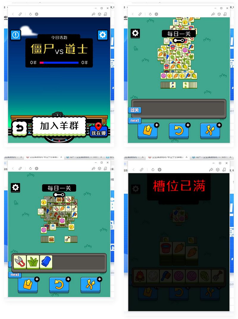 【真正可玩python版】羊了个羊H5游戏源码