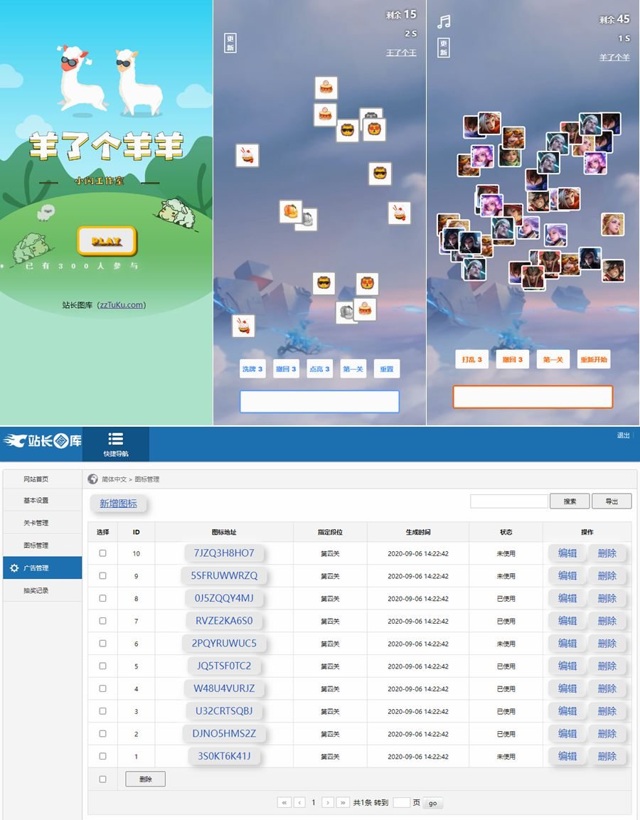 仿羊了个羊/王了个王带后台三消游戏源码