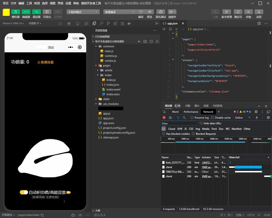 电子木鱼流量主小程序源码