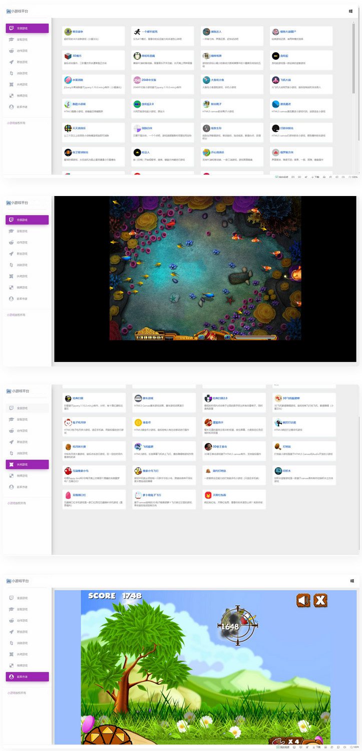 在线H5网页上传即可使用的在线小游戏合集源码