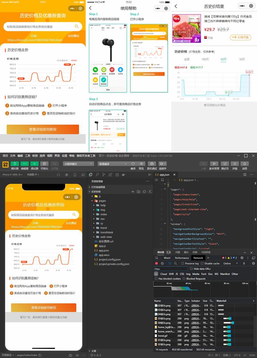 双十一淘宝查历史最低价流量主小程序源码